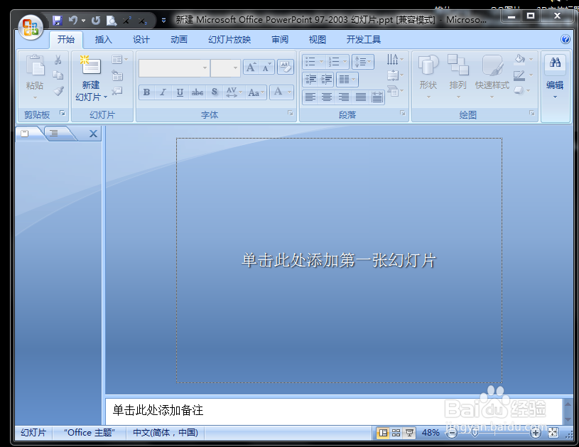 如何新建新建 Office PowerPoint 幻灯片