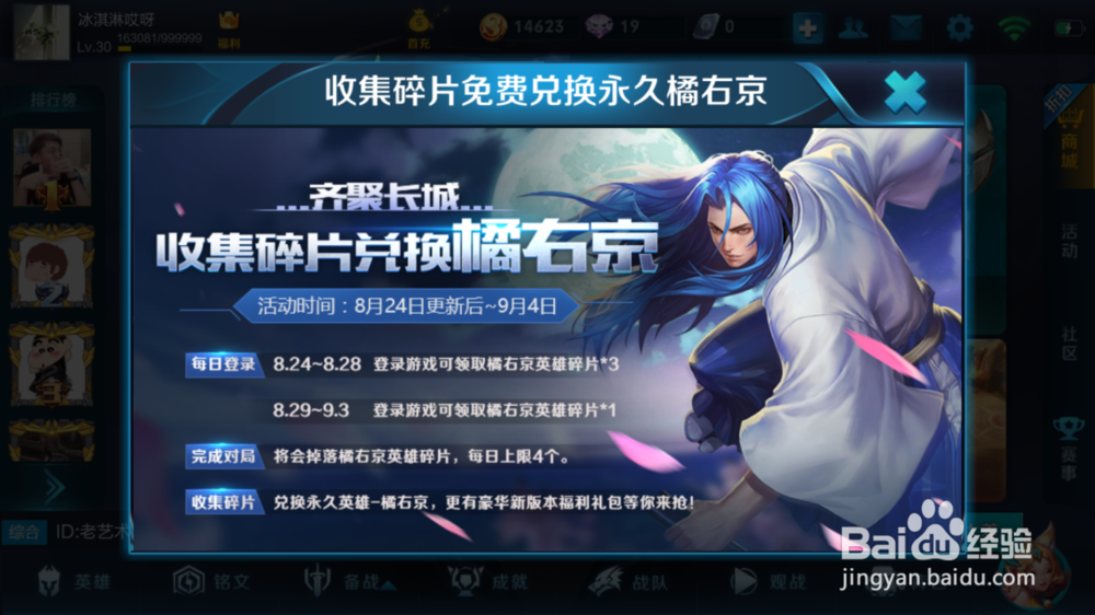 王者荣耀最新活动:橘右京怎么兑换