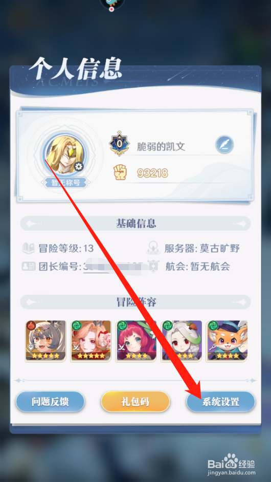 命运圣契怎么关闭声音