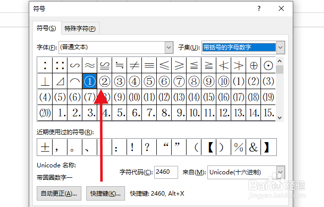 word如何输入圆圈数字