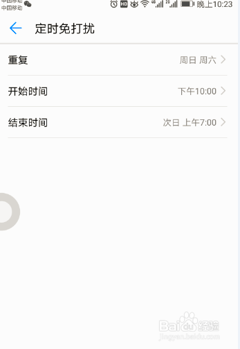 华为手机如何设置勿扰模式