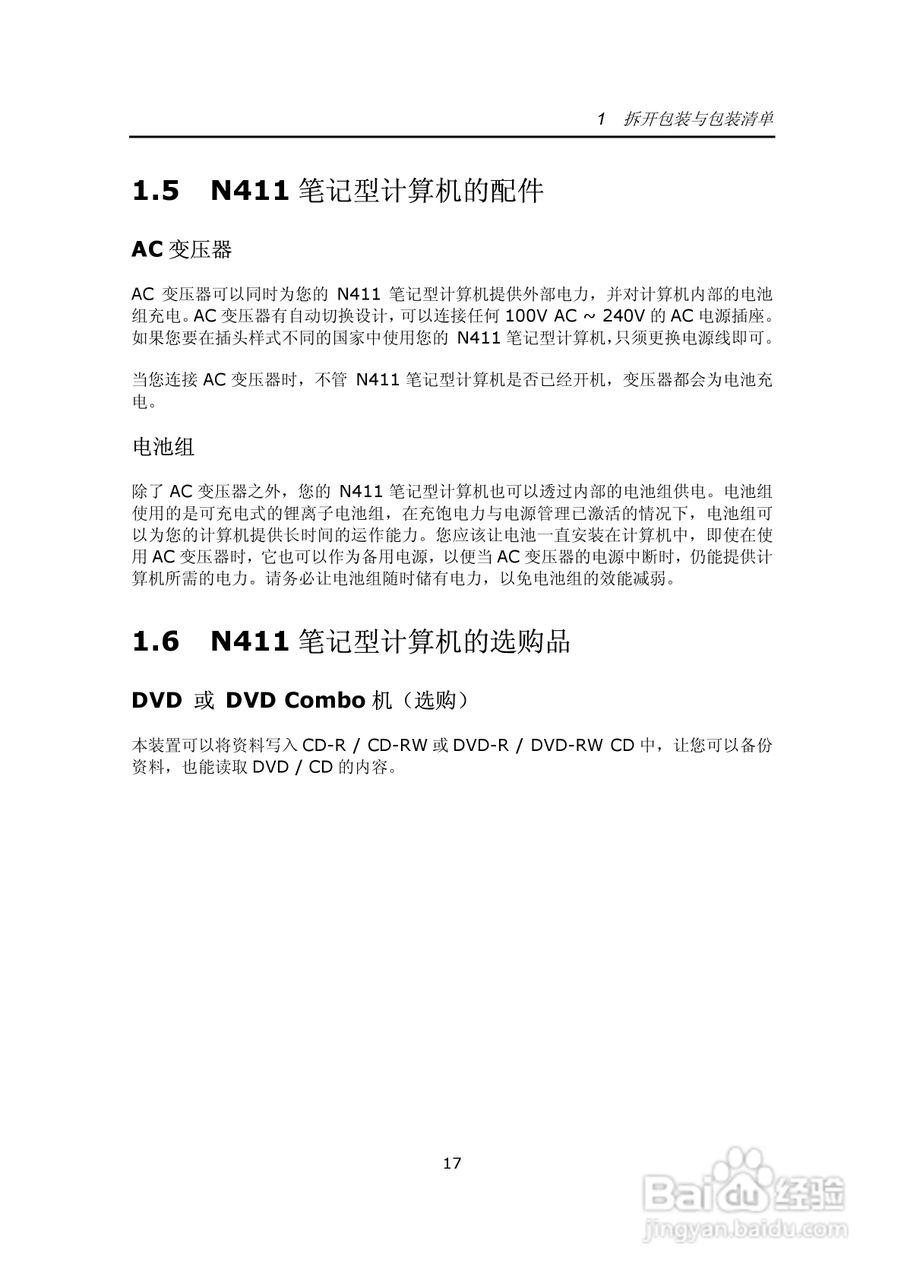 技嘉笔记本电脑N41型说明书:[3]
