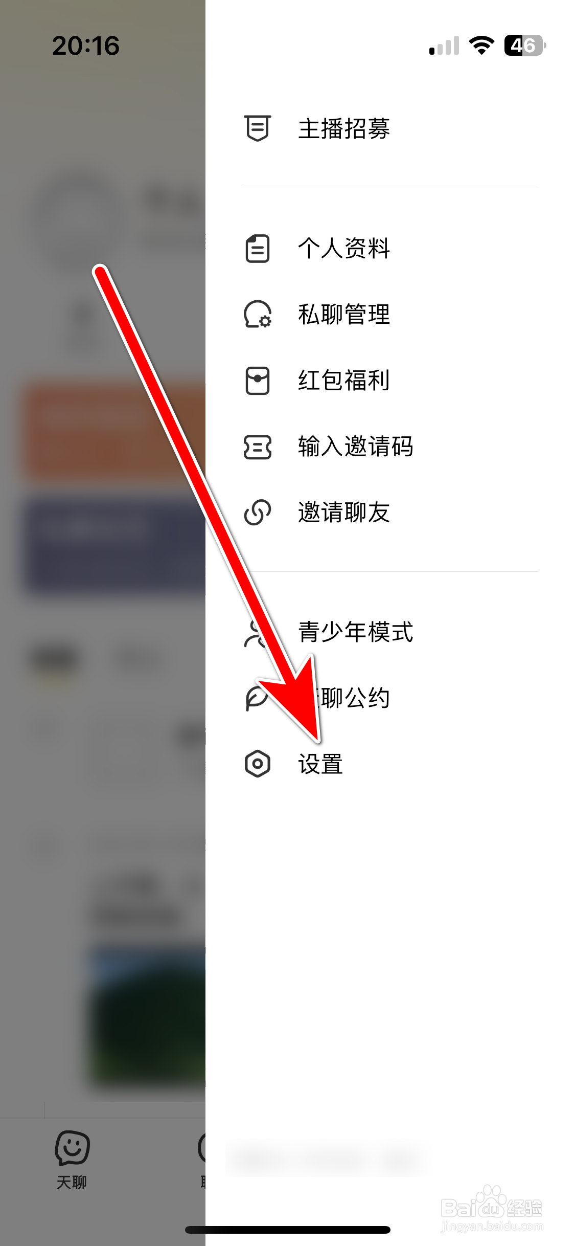 天聊如何关闭新消息的震动提醒功能