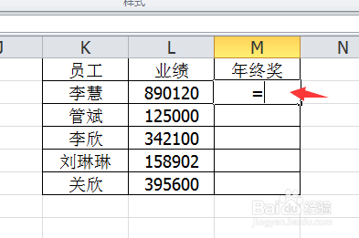 Excel中根据员工业绩计算出年终奖