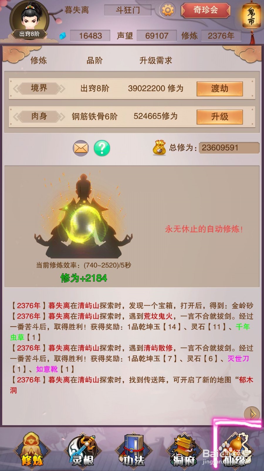 想不想修真:凡人传说怎样自动探索,自动卖装备