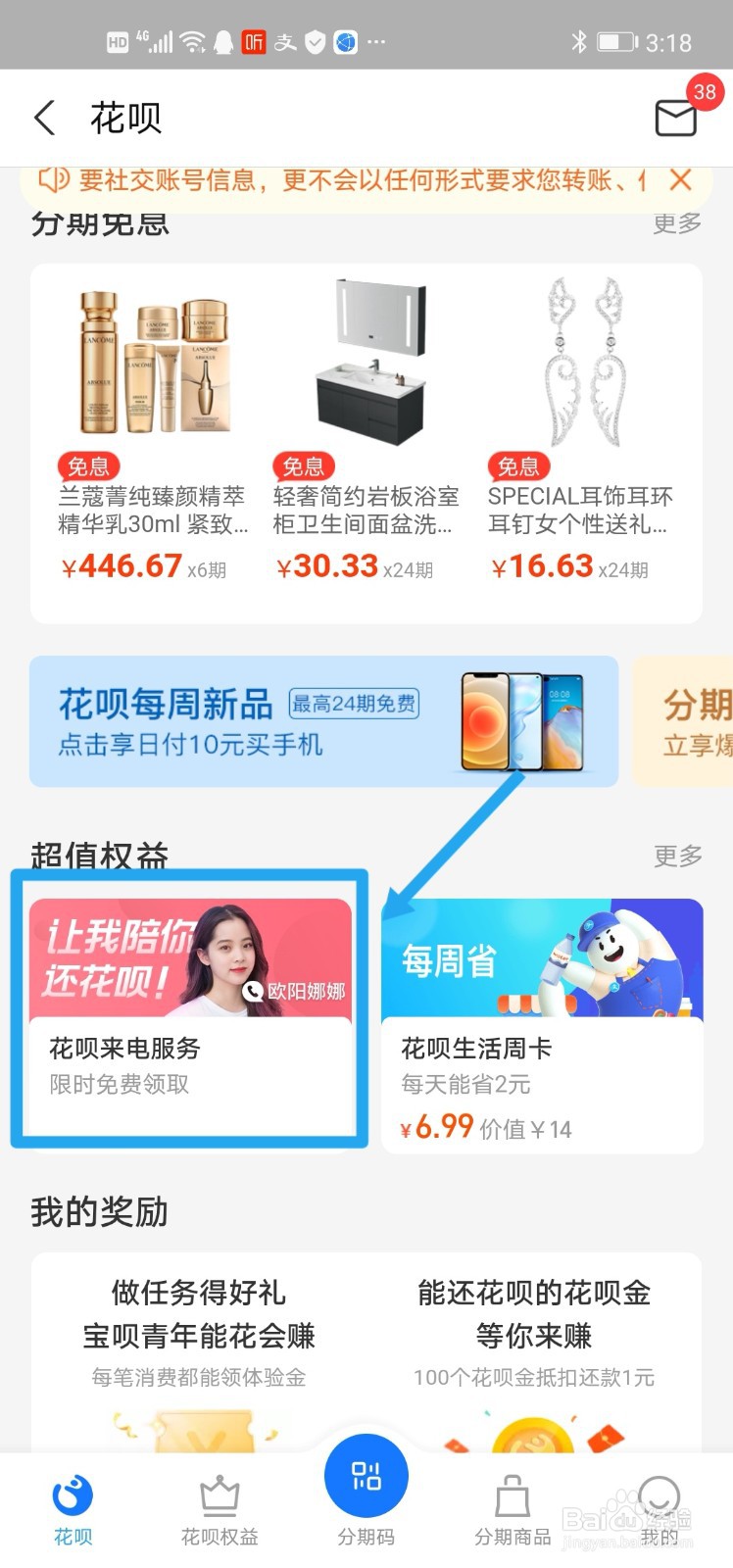 花呗明星来电提醒怎么领取