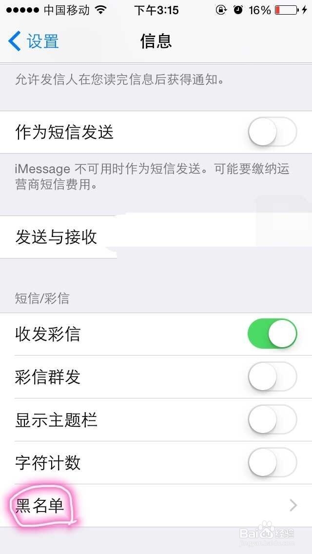 苹果5s如何将对方来电及短信加入黑名单？