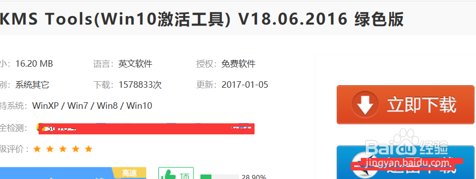 怎么正确下载和安装Kms tools
