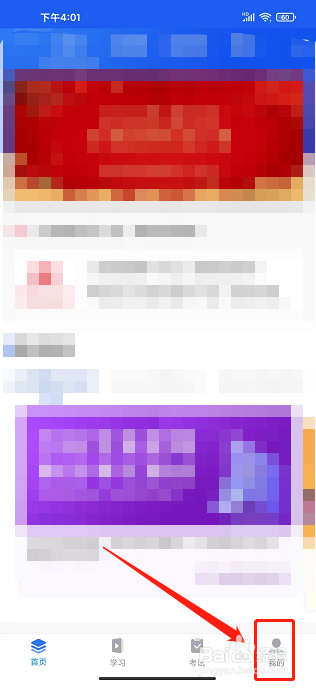 中安云教育app怎样修改支付密码