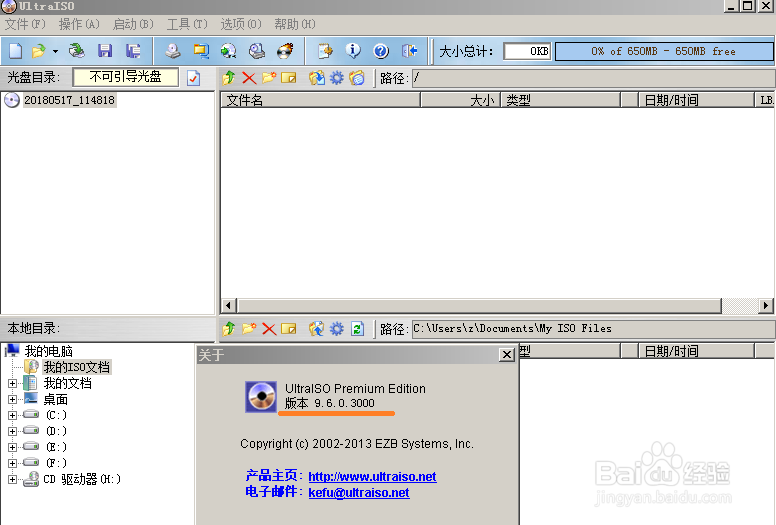 教你利用UltraISO刻录光盘