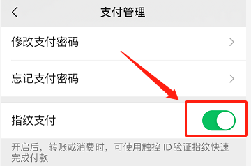 微信如何开启指纹支付功能