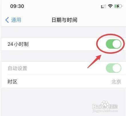 iPhone怎么将时间设置成24小时制