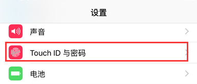 Touch ID不灵敏怎办 iPhone 6录入10个手指指纹