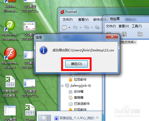 教你如何导出邮件地址