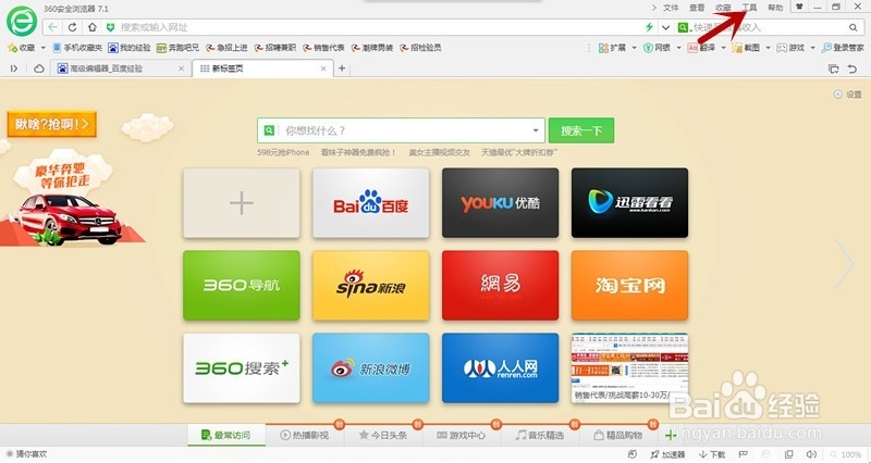 360游览器如何查看历史记录。