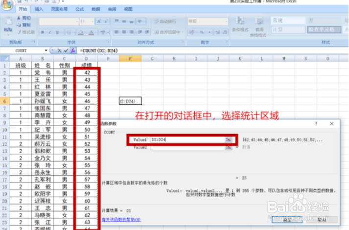 在excel中如何快速的统计出总人数