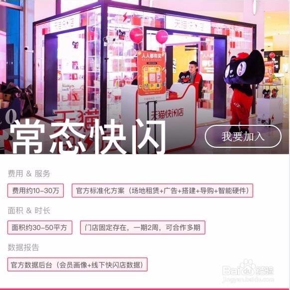 怎么加入天猫快闪