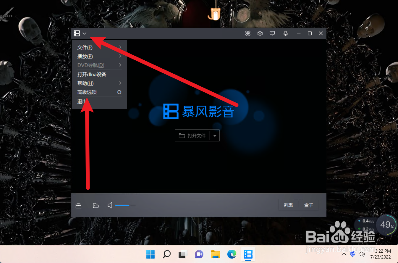 怎么设置暴风影音的连拍截图设置