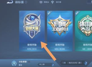 王者荣耀全国大赛怎么报名参加