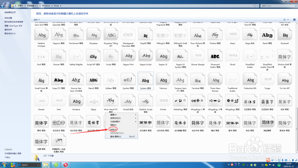 如何给电脑添加自己喜欢的字体？