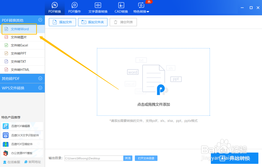 PDF转Word转换器怎么用?如何把PDF转Word