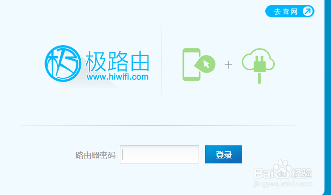 用极路由如何屏蔽广告