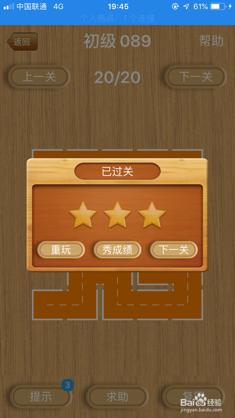 三国华容道的一笔画初级游戏088至0100级过关