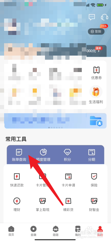 发现精彩在哪里每个月的账单
