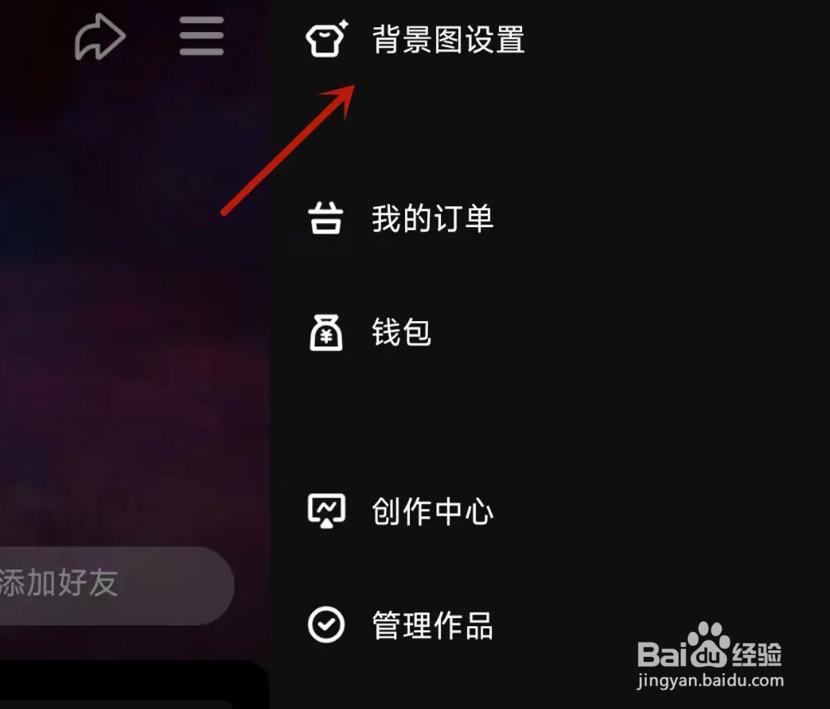微视怎么使用背景图