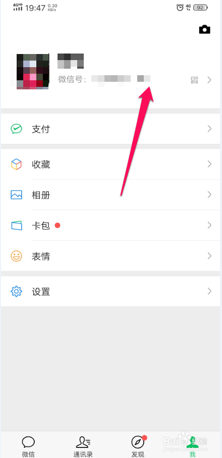 微信头像怎么加国旗