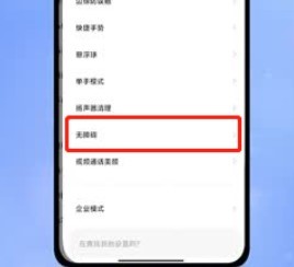 MIUI13如何开启无障碍功能菜单
