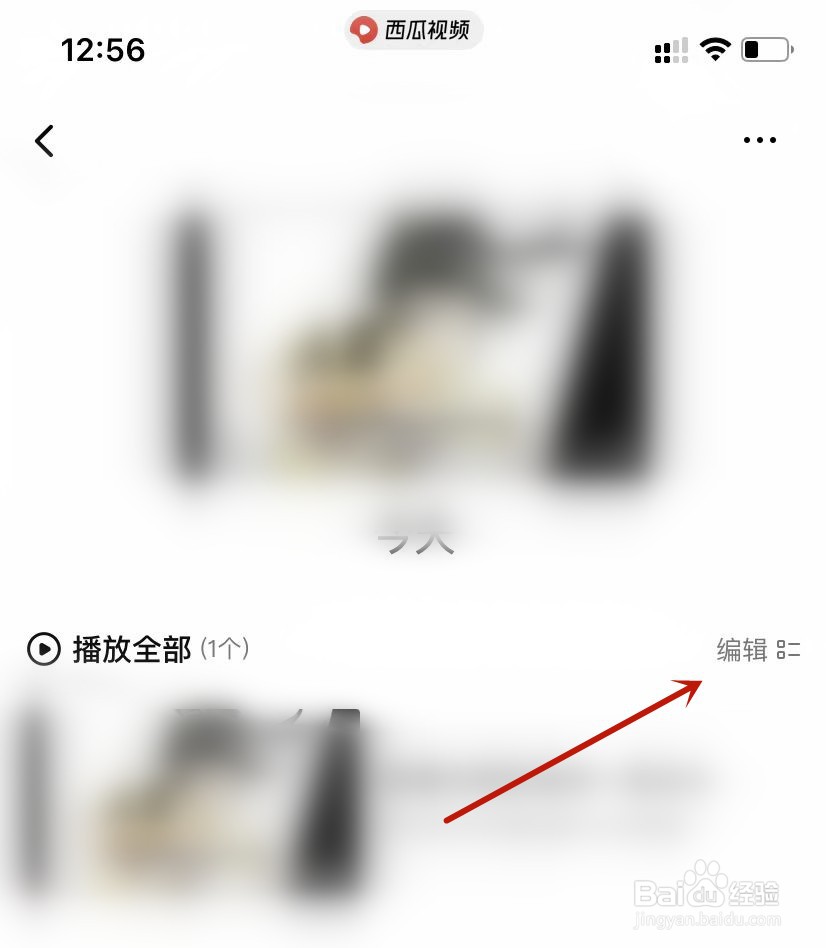 西瓜视频收藏夹视频如何移出