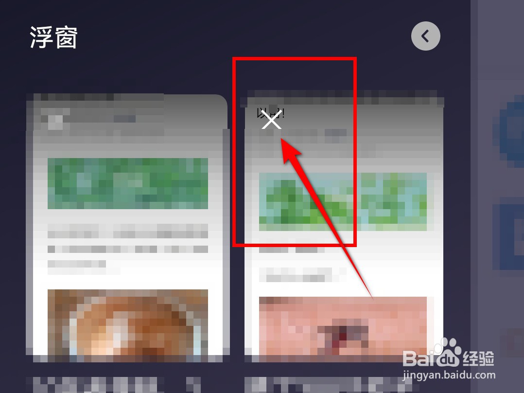 微信设置的悬浮窗在哪里关掉