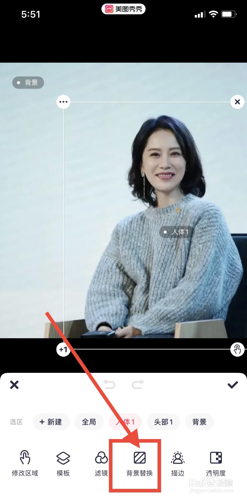美图秀秀怎么换照片底色