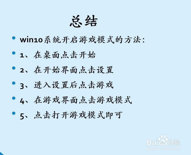 win10系统如何打开游戏模式？