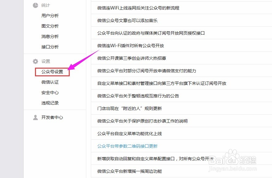 微信公众号中如何设置企业所在地（地理位置）？