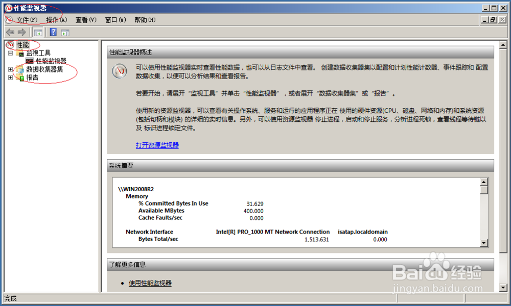 Windows server 2008操作系统如何启动系统诊断