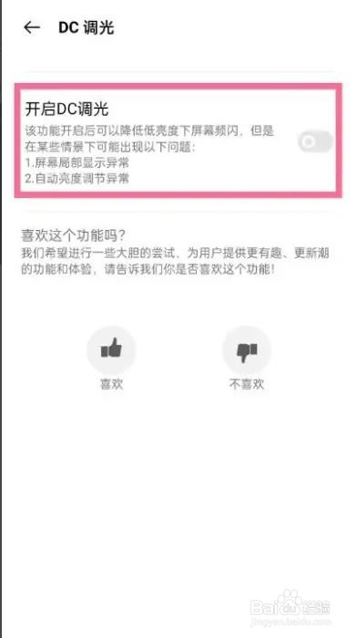 realme gt如何开dc调光