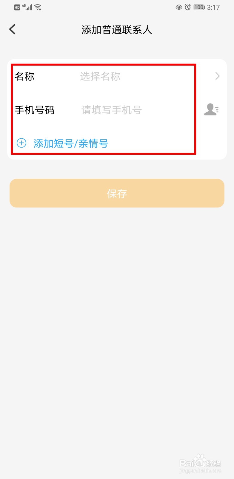 小天才电话手表怎么添加联系人