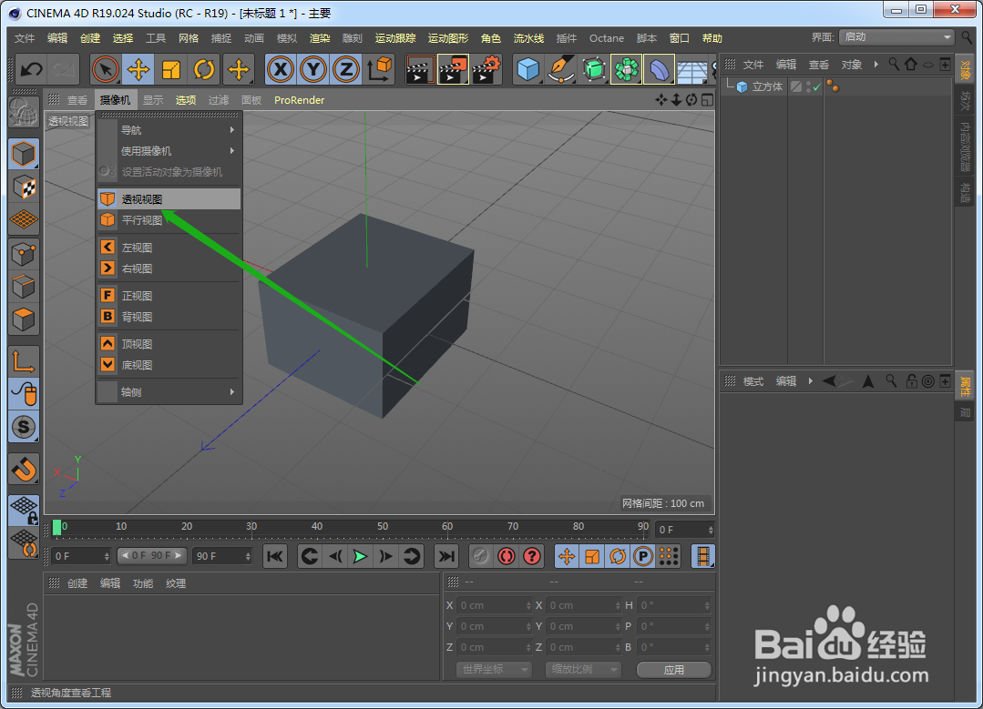 C4D怎么把模型调成透视视图