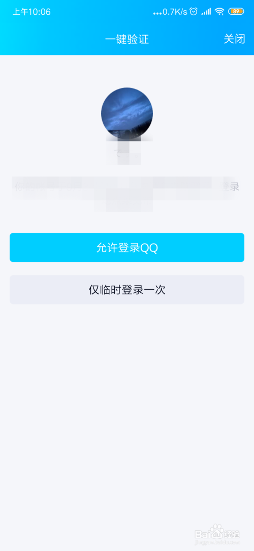 电脑登陆qq需要手机验证怎么取消