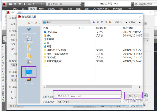 如何将CAD的文档转换成PDF文档
