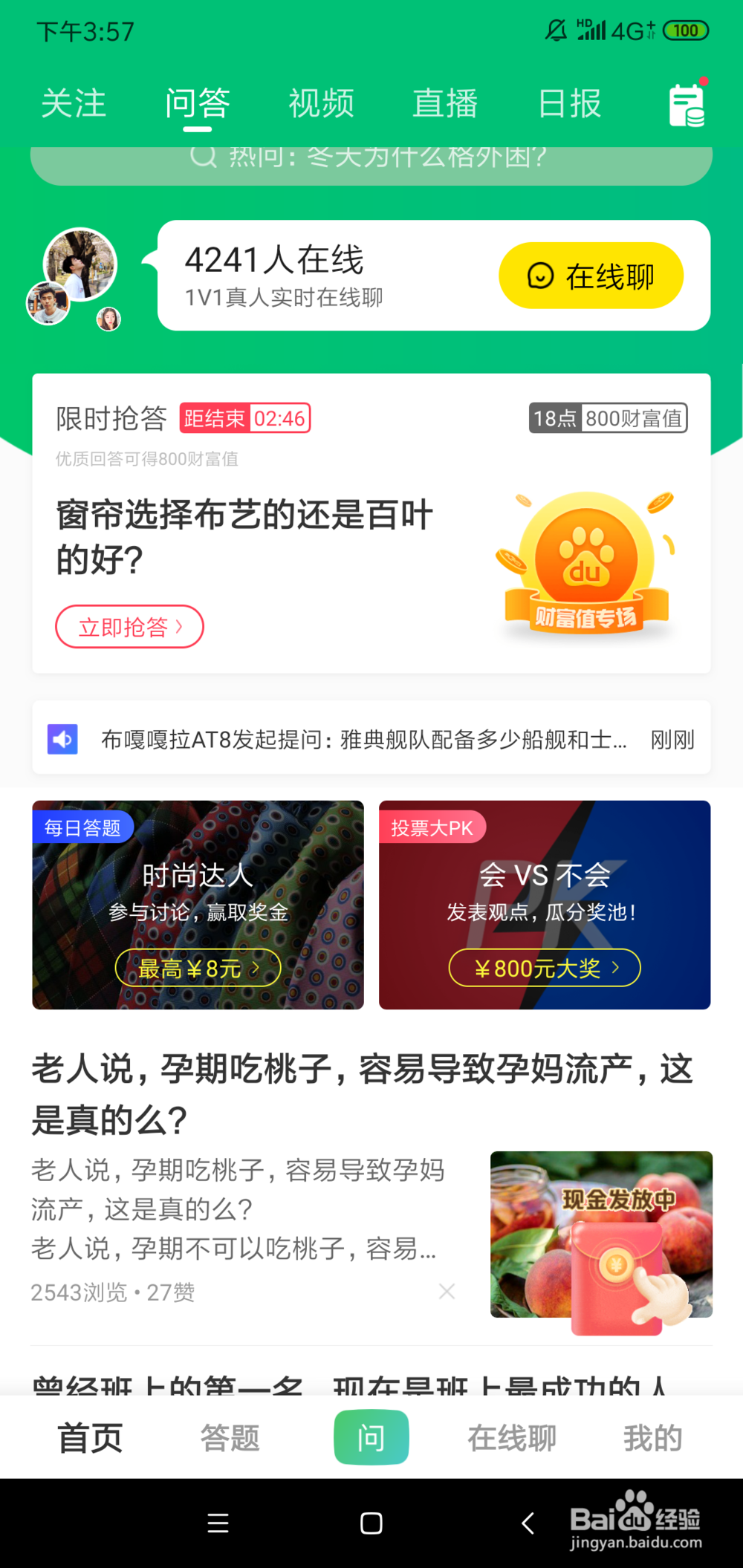 百度知道app如何获得收益？