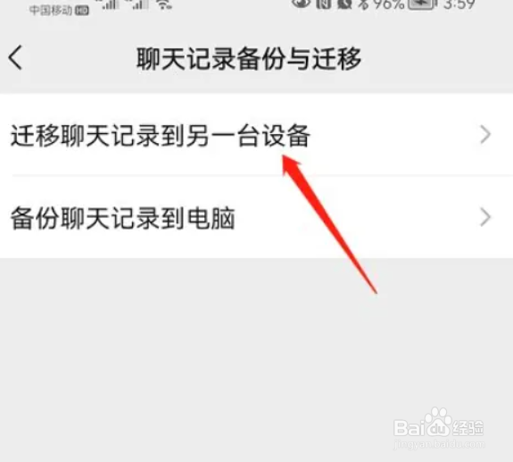 怎么转移旧手机的微信聊天记录