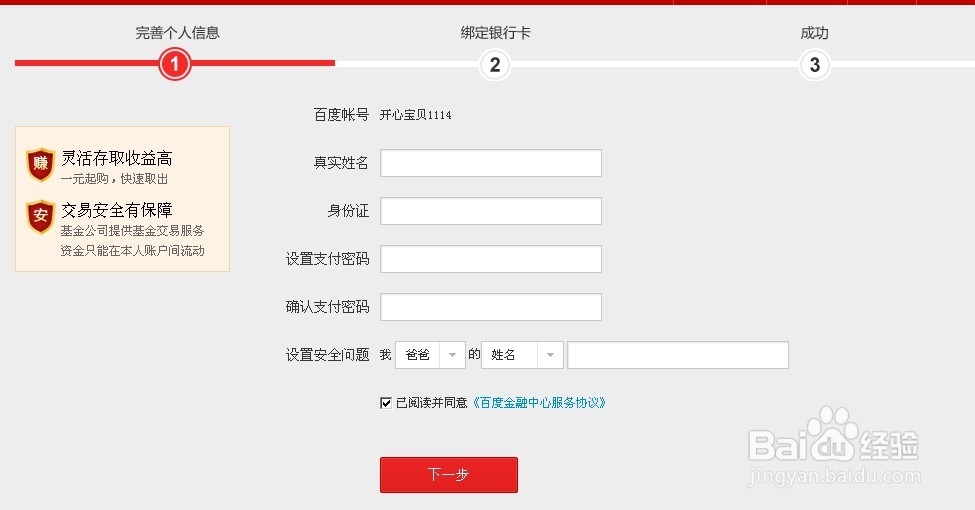 百度理财与淘宝余额宝收益那个好及风险大小