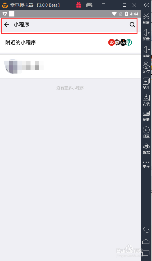 微信跳一跳怎么在电脑上面玩