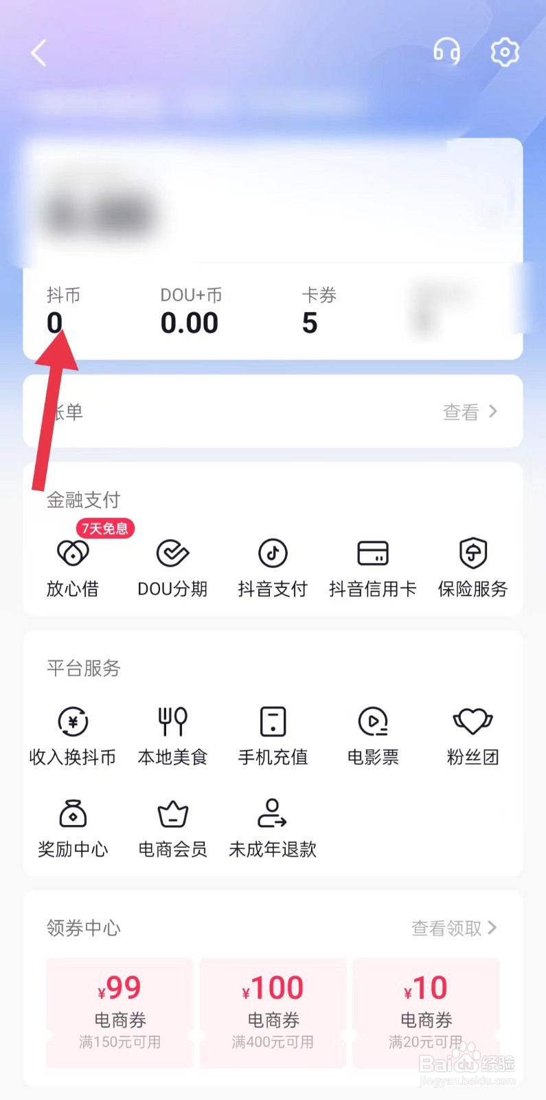 抖音如何充值抖币