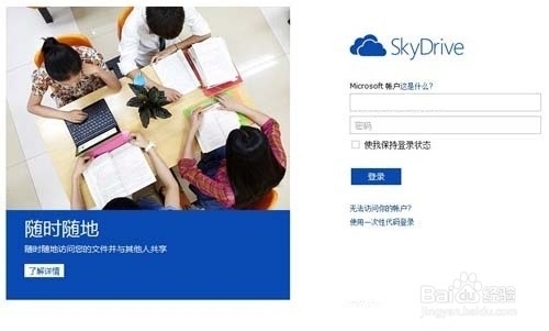 SkyDrive操作大剖析
