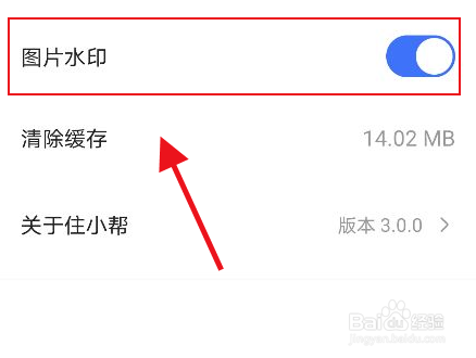 住小帮怎么去掉图片水印