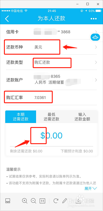 visa卡刷美元怎么还款